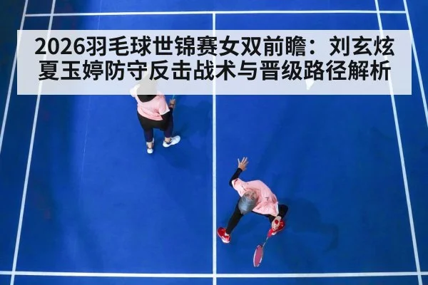 badminton women's doubles match